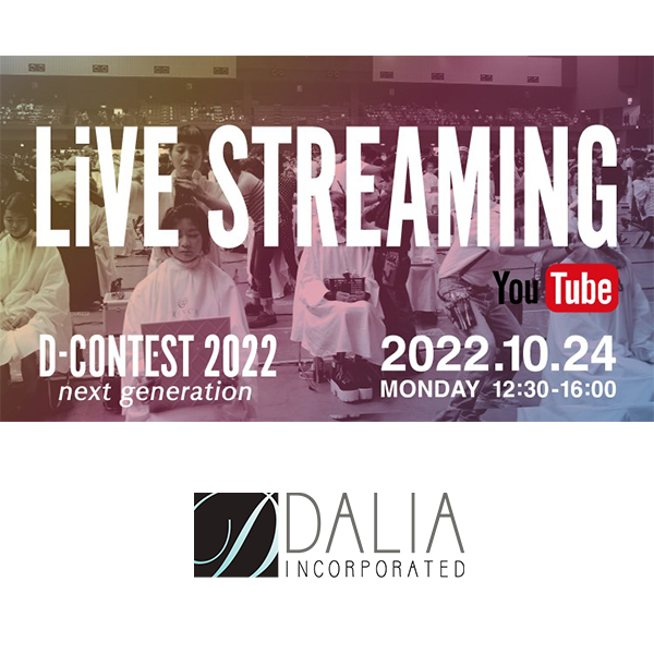 次世代コンテスト【 D-CONTEST2022 next generation 】10月24日開催！！
