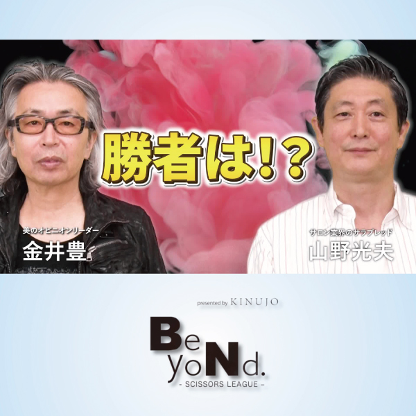 シザーズリーグ-Beyond-金井豊vs山野光夫
