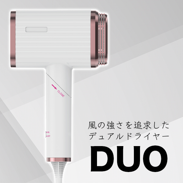 2つのモーターを搭載したデュアルドライヤー「DUO」 | パブリック 